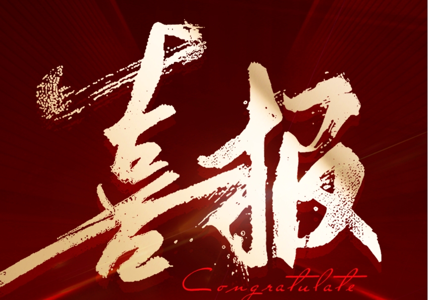 喜報！鈞聯(lián)電子成功入選2024年安徽省企業(yè)技術(shù)中心