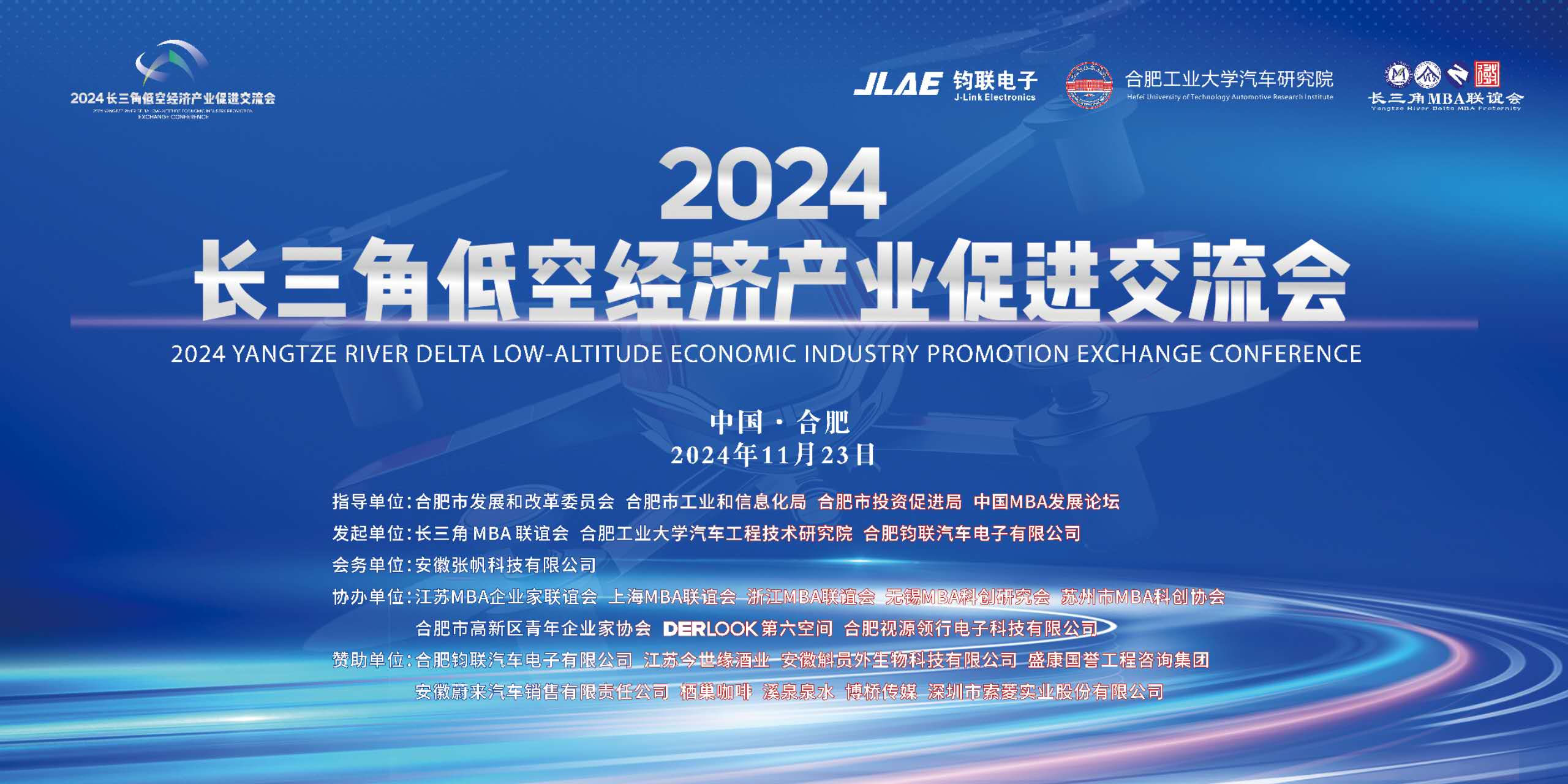 控馭低空 新質(zhì)未來│2024長三角低空經(jīng)濟產(chǎn)業(yè)促進交流會成功舉辦